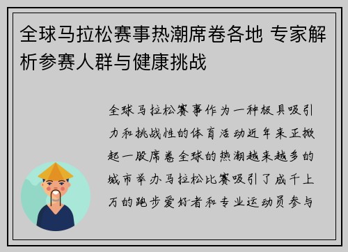 全球马拉松赛事热潮席卷各地 专家解析参赛人群与健康挑战