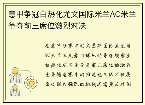 意甲争冠白热化尤文国际米兰AC米兰争夺前三席位激烈对决