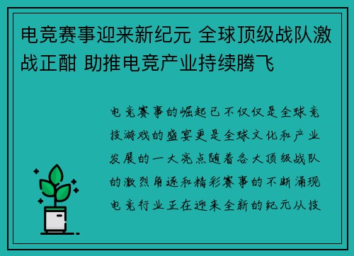 电竞赛事迎来新纪元 全球顶级战队激战正酣 助推电竞产业持续腾飞