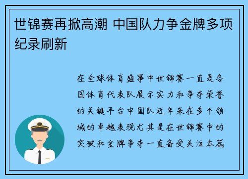 世锦赛再掀高潮 中国队力争金牌多项纪录刷新