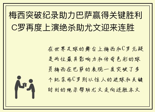 梅西突破纪录助力巴萨赢得关键胜利 C罗再度上演绝杀助尤文迎来连胜